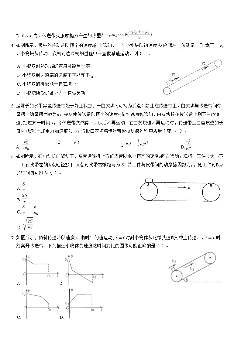 传送带问题专练02