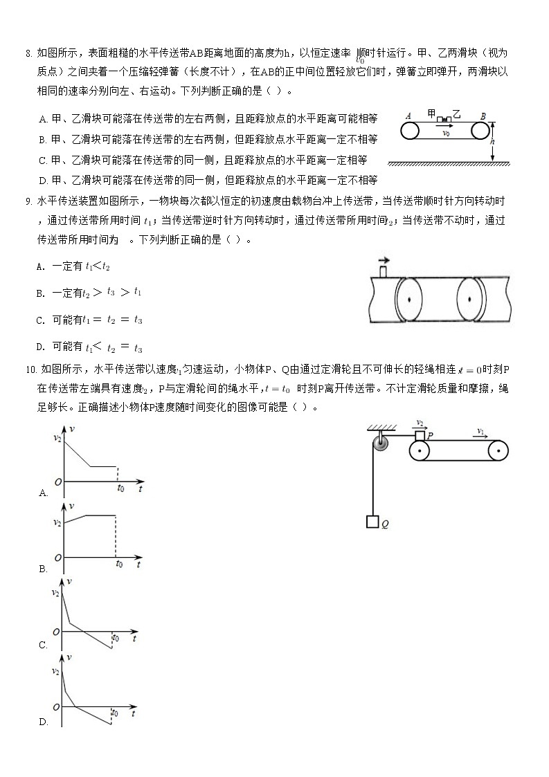 传送带问题专练03