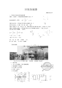 回旋加速器专题训练