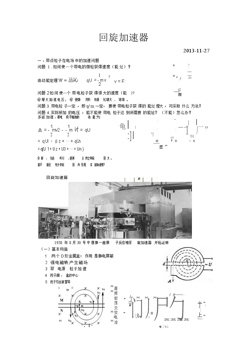 回旋加速器专题训练01