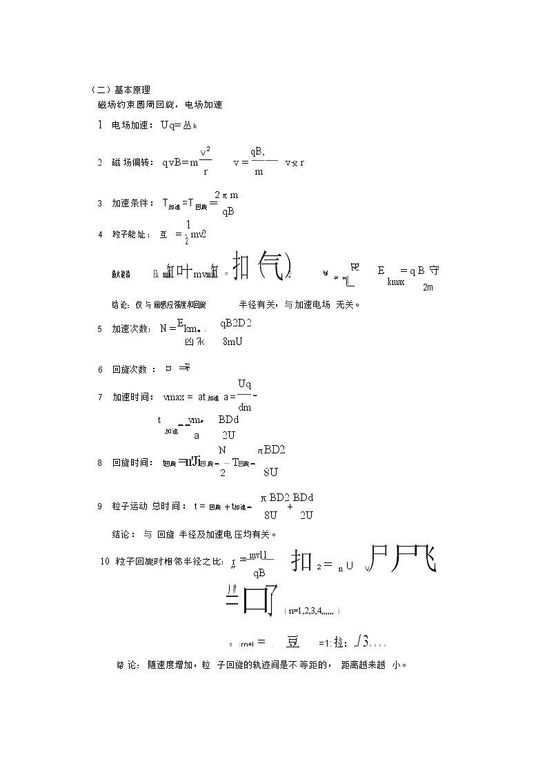 回旋加速器专题训练02