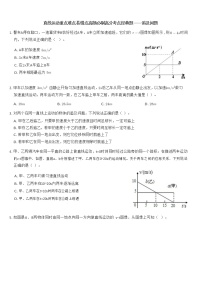 直线运动重点难点易错点高频必刷高分考点经典题——追及问题