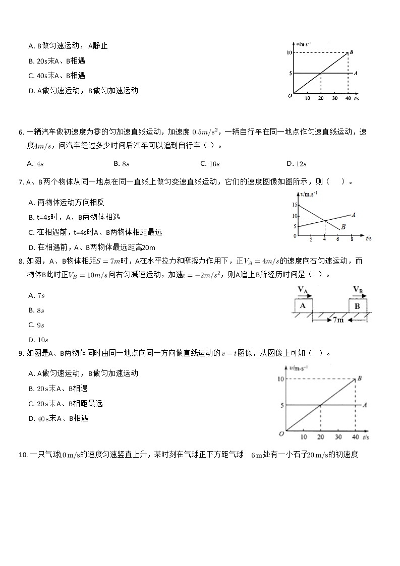 直线运动重点难点易错点高频必刷高分考点经典题——追及问题第2页