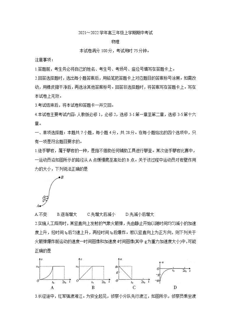 河北省石家庄市2022届高三上学期期中考试物理含答案第1页