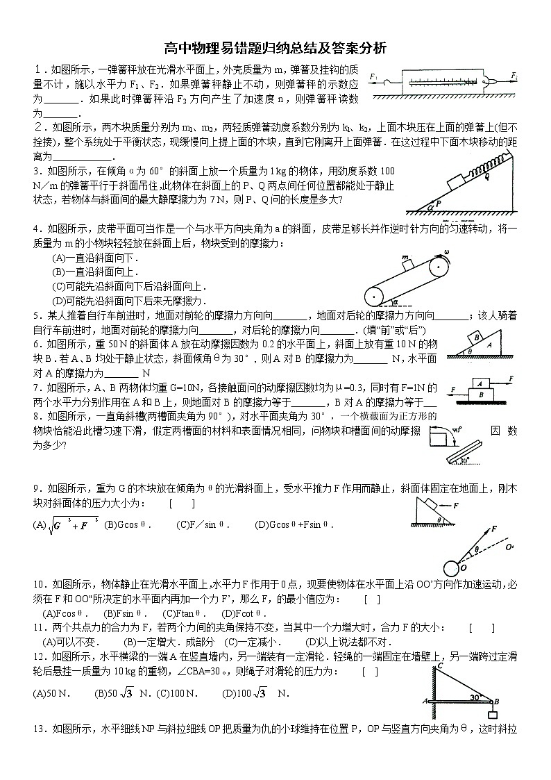 高中物理易错题归纳总结01