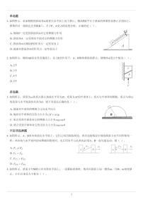 整体法和隔离法专题训练