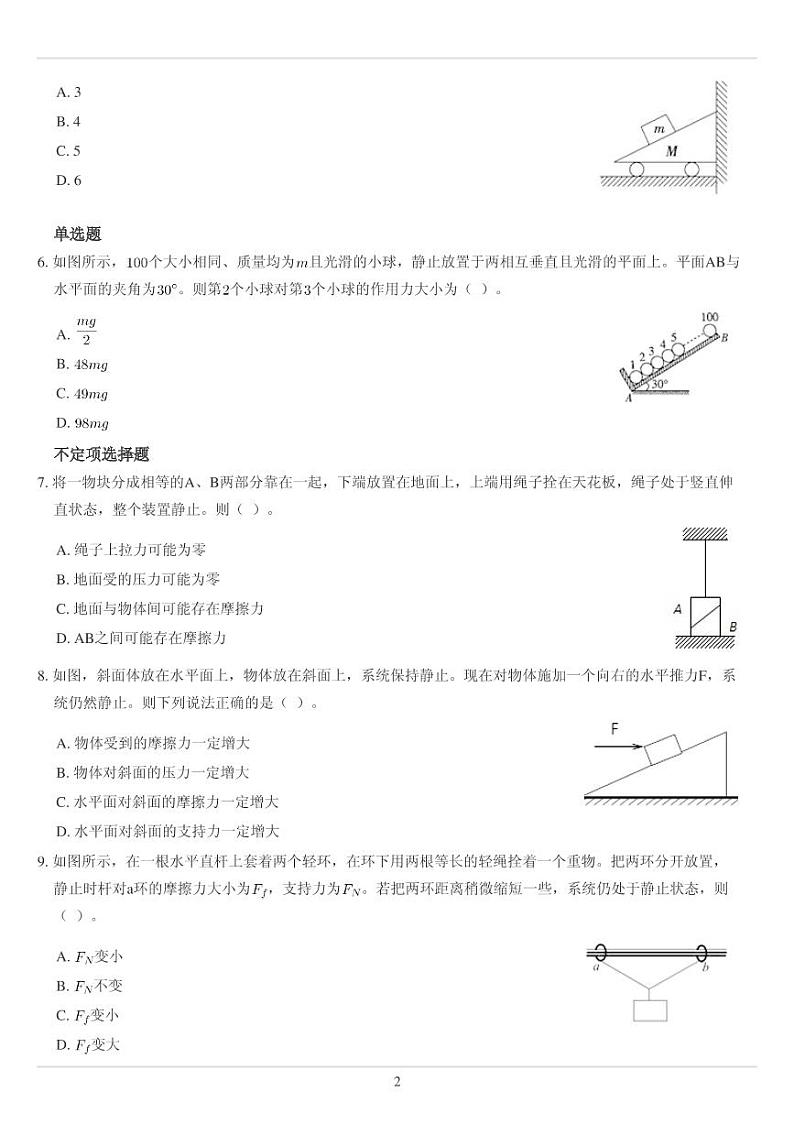 整体法和隔离法专题训练第2页