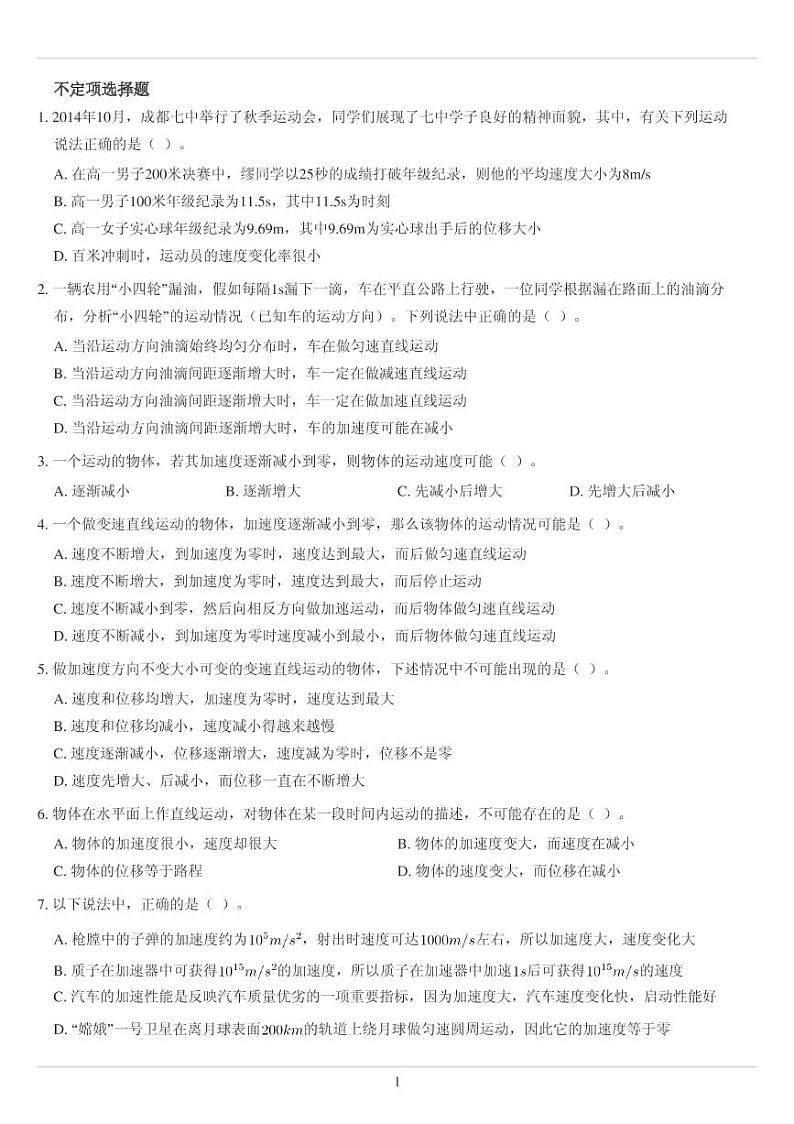 加速度专项训练01