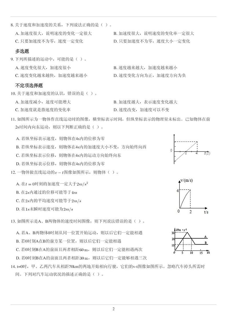 加速度专项训练02