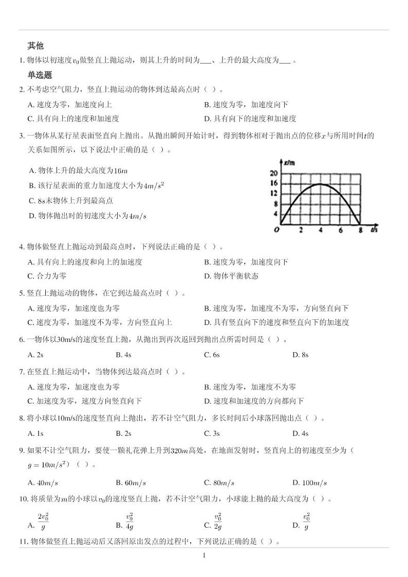 竖直上下抛运动专题训练01