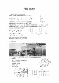 回旋加速器专题训练