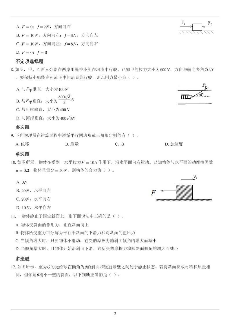 力的合成与分解练习题02