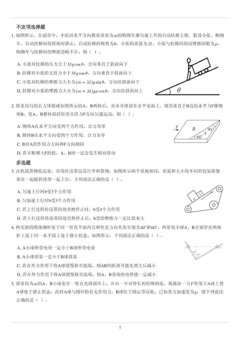 受力分析强化练习01
