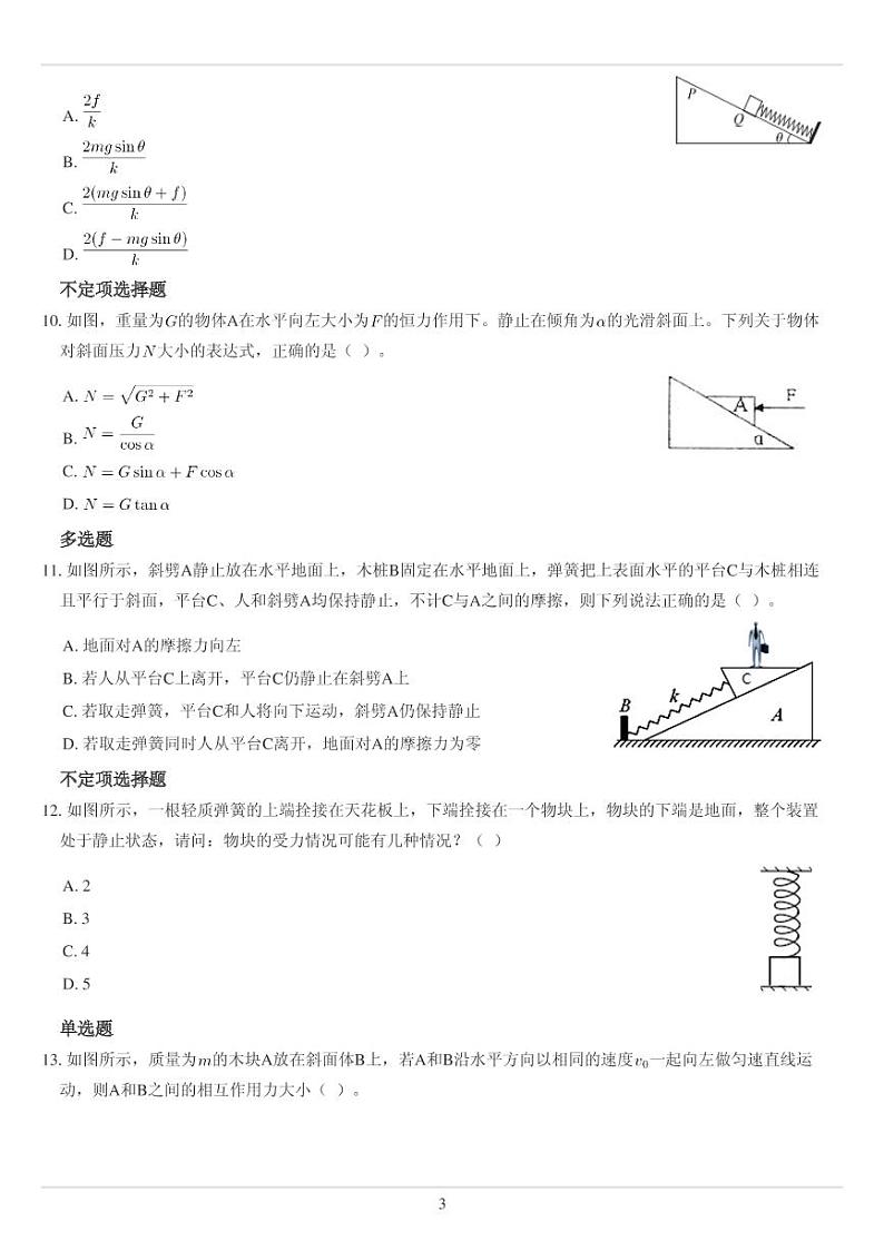 受力分析强化练习03