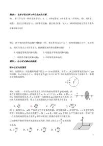 静电场题型归纳