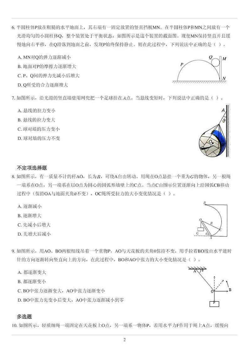 动态平衡专题训练02