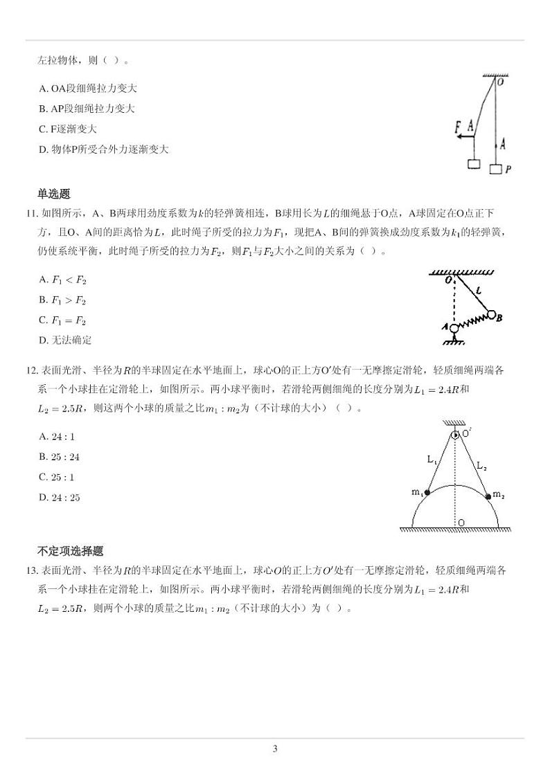 动态平衡专题训练03
