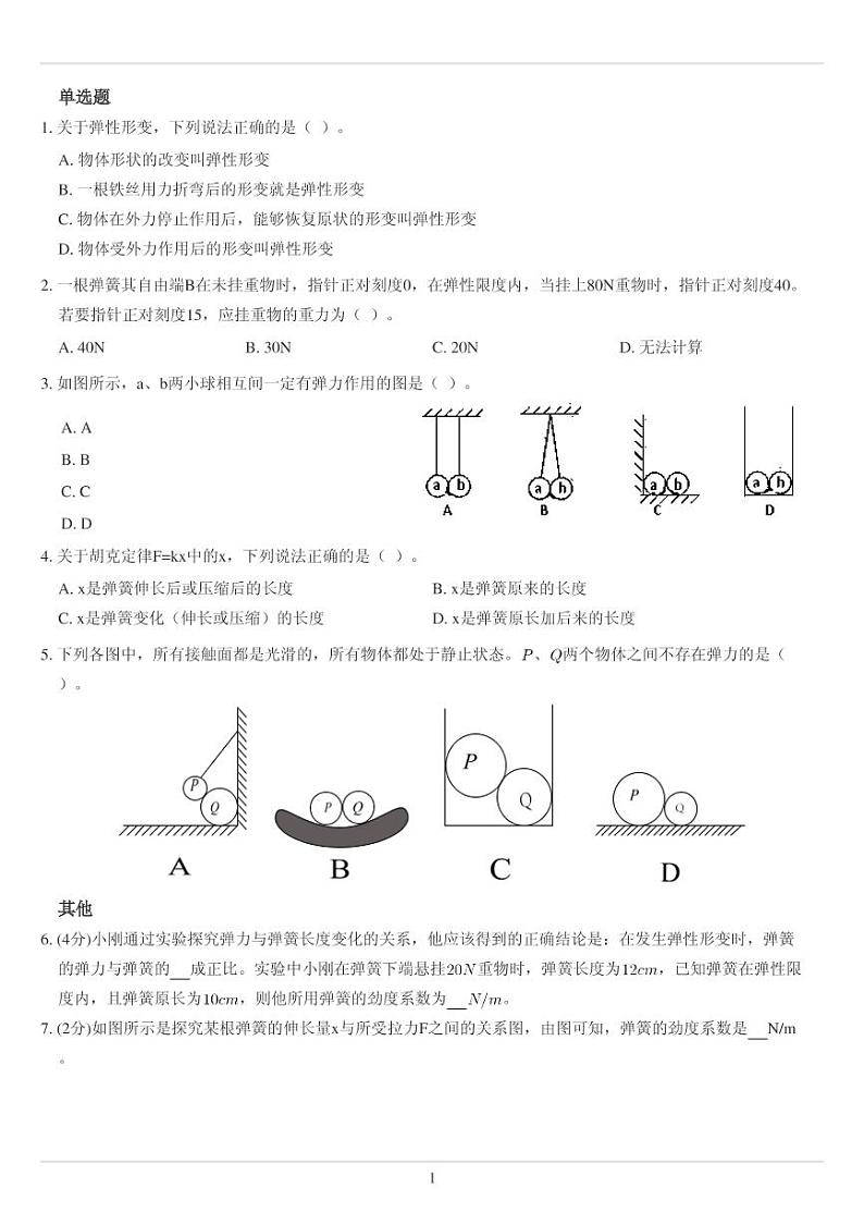 弹力专题训练第1页