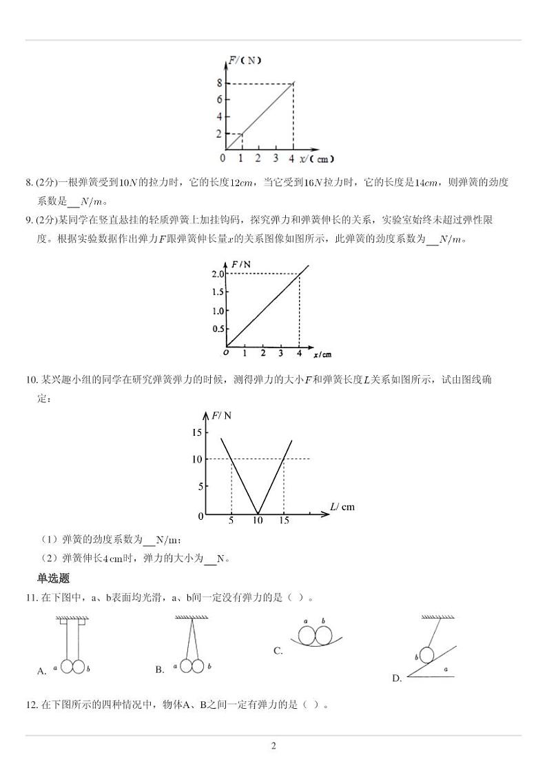 弹力专题训练第2页