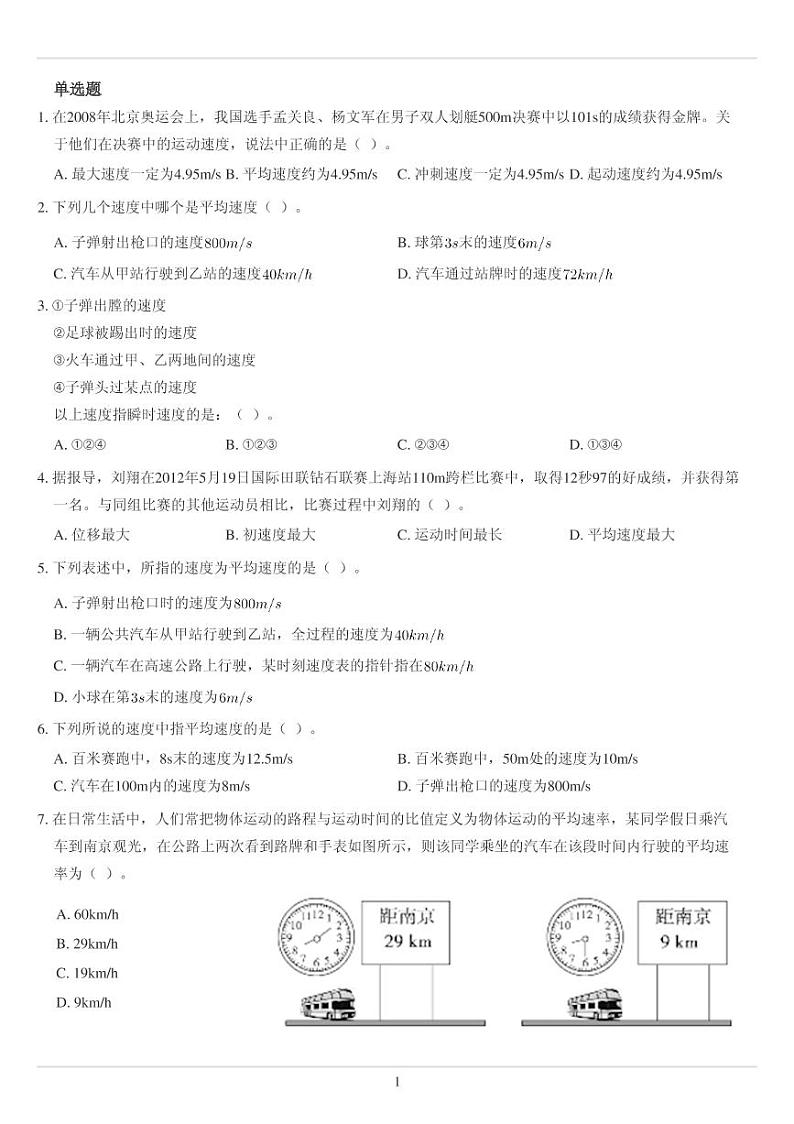 平均速度与瞬时速度专练01