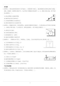 整体法和隔离法强化训练