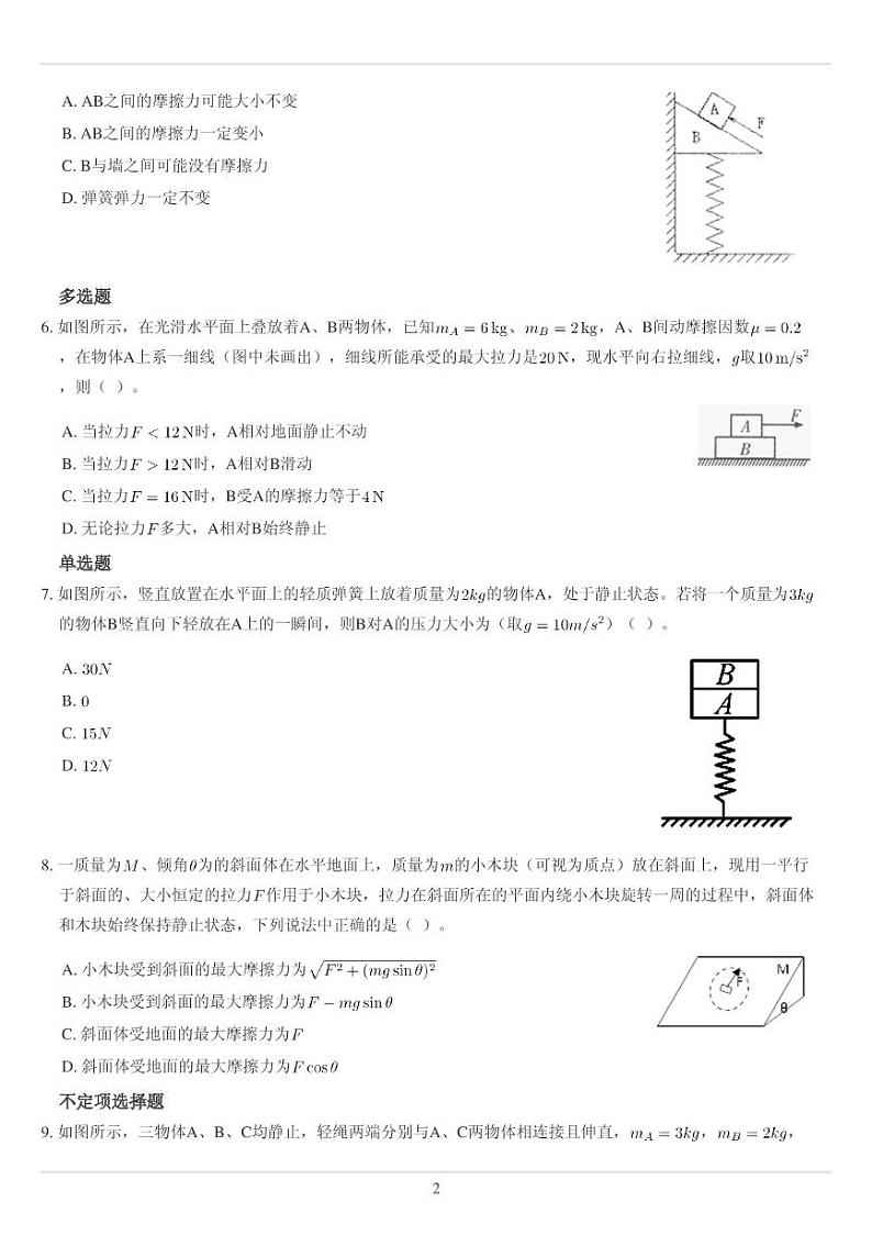 整体法和隔离法强化训练02