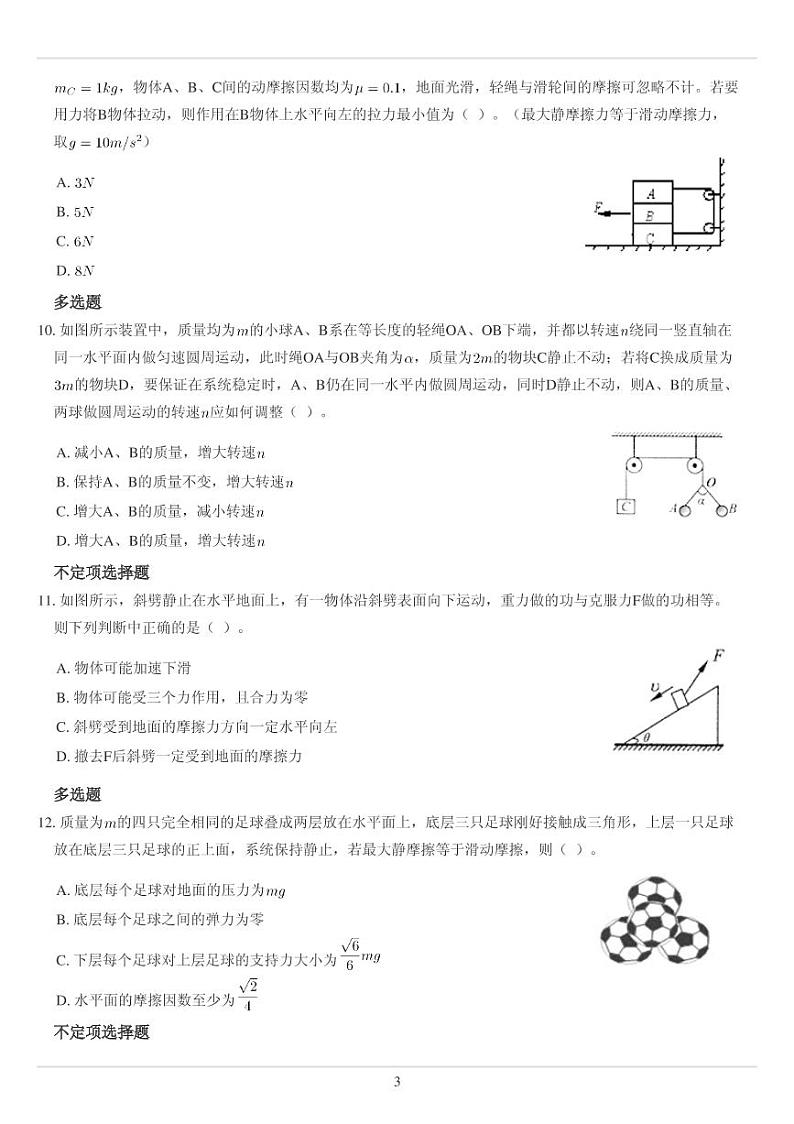 整体法和隔离法强化训练03