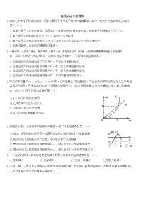 直线运动专项训练