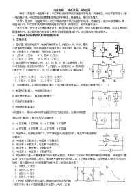 人教版必修三电流电路重点难点易错点——串反并同，流反压同专练