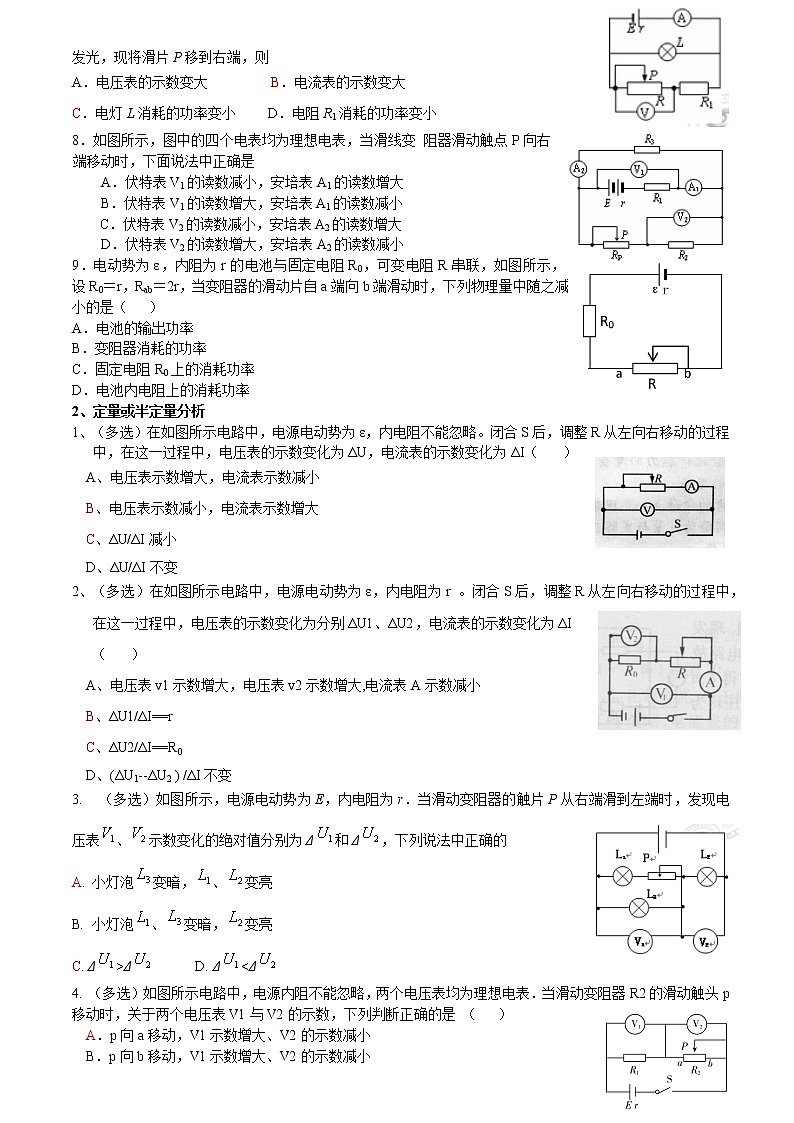人教版必修三电流电路重点难点易错点——串反并同，流反压同专练第2页