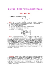 电荷在电场及电磁场中的运动专题试题