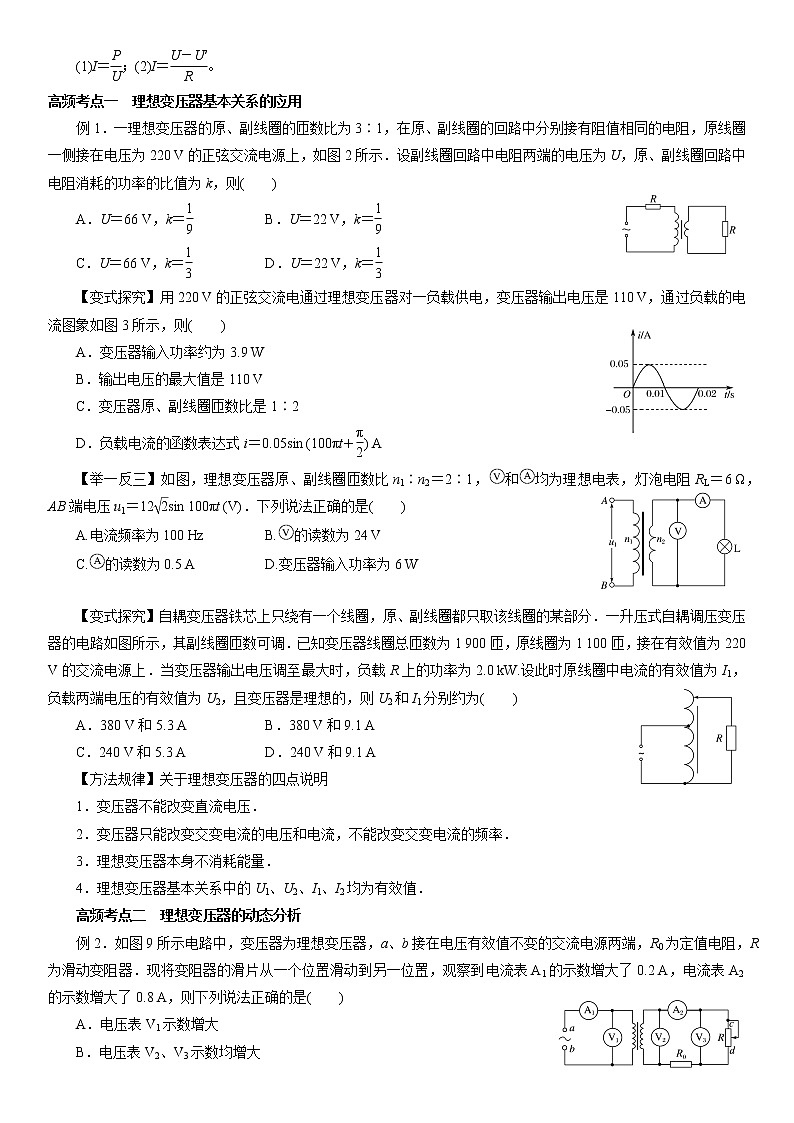 交变电流重点难点易错点——变压器-远距离输电练习题第2页