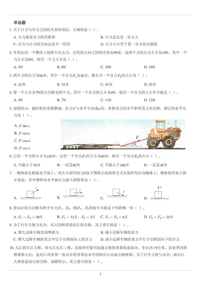力的分解专题训练第1页