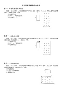 电磁感应重点难点易错点高频考点经典题——闭合线圈进磁场综合问题