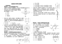 电磁感应电场重点难点易错点高频考点高分必刷经典题