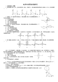 电场重点难点易错点——图象问题