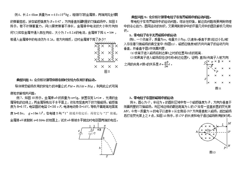 磁场专题试题02