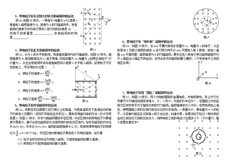 磁场专题试题03