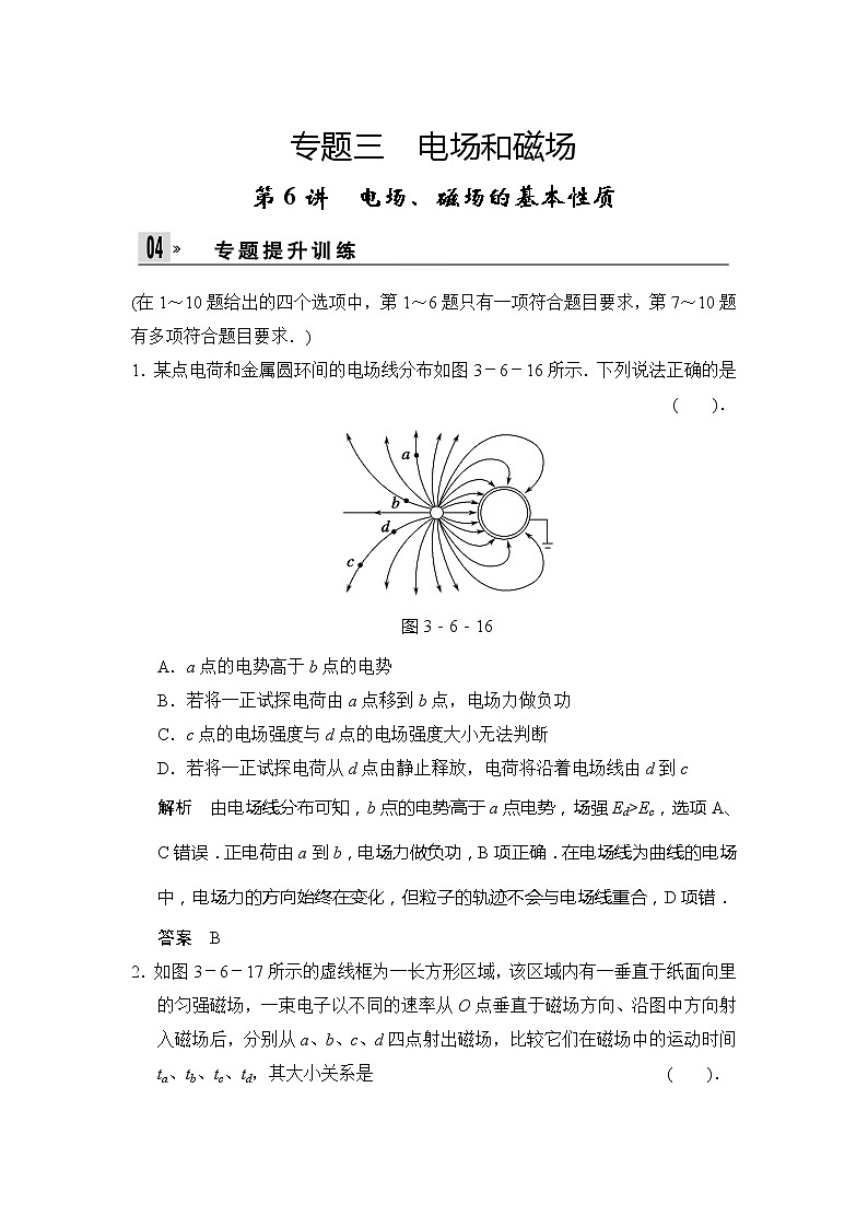 电场和磁场专题练习第1页