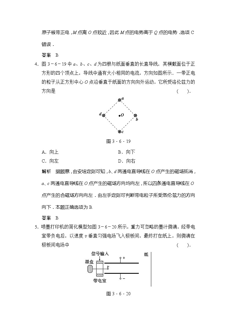 电场和磁场专题练习第3页