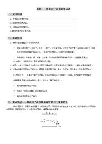 人教版必修三电场重点难点易错点——带电粒子在电场中运动专练