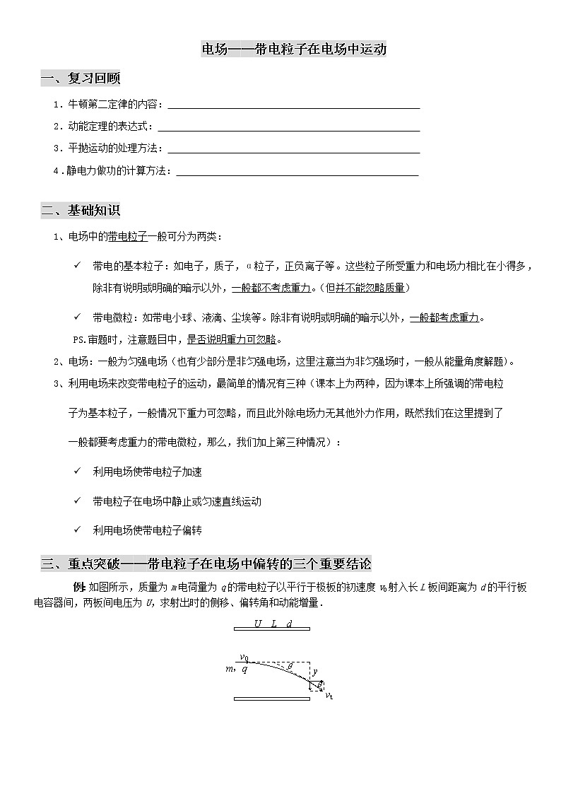 人教版必修三电场重点难点易错点——带电粒子在电场中运动专练第1页