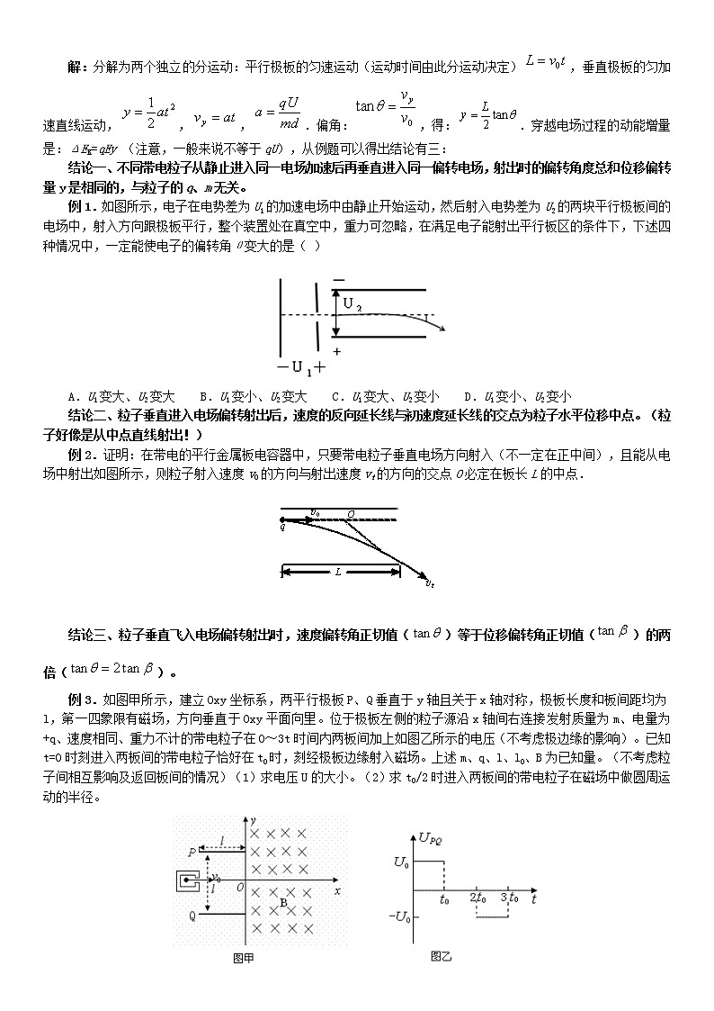 人教版必修三电场重点难点易错点——带电粒子在电场中运动专练第2页
