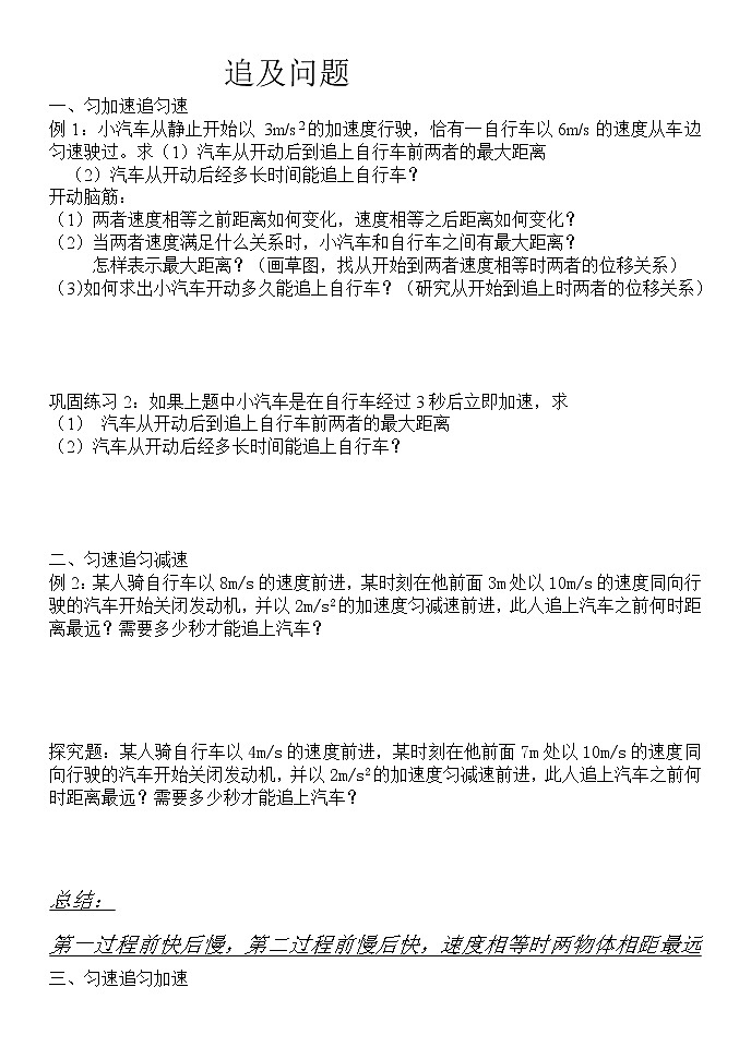 直线运动重点难点易错点高频考点高分必刷经典题——追及问题第1页