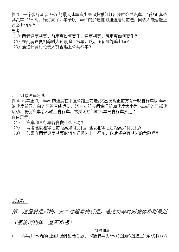 直线运动重点难点易错点高频考点高分必刷经典题——追及问题第2页
