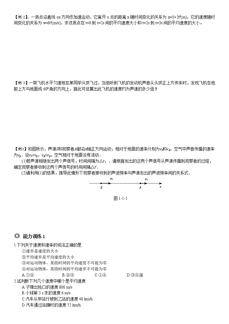 运动的描述知识点归纳-专题总结-典型例题分析02