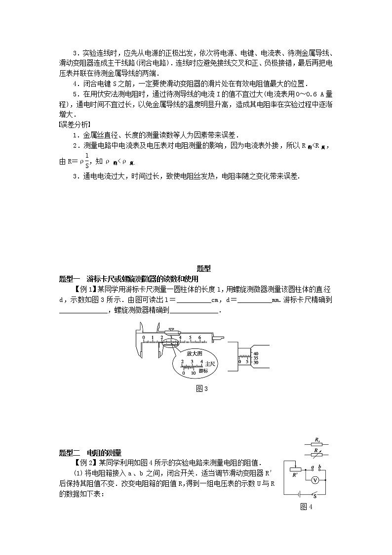 电学实验重点难点易错点高频必刷高分考点经典题——测定金属电阻率03