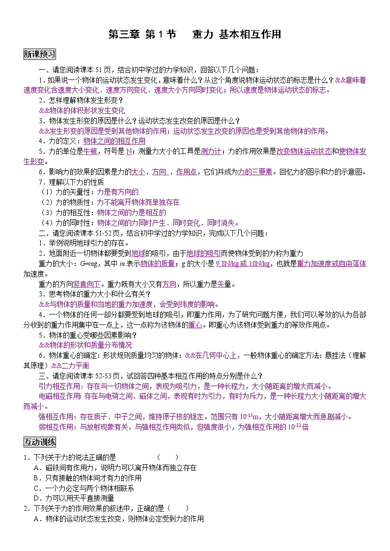 高中物理“相互作用”导学案练习题01