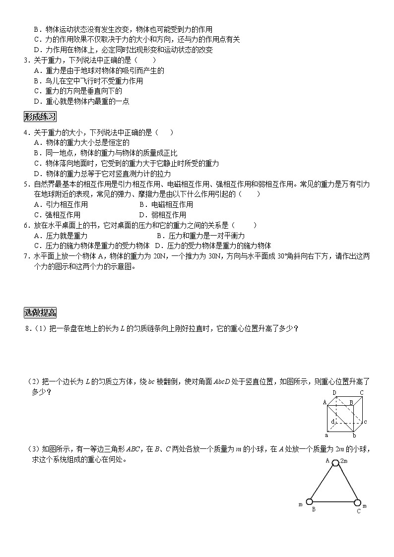 高中物理“相互作用”导学案练习题02