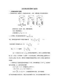 电流重点难点易错点高频考点必刷经典题——多用电表的原理与使用